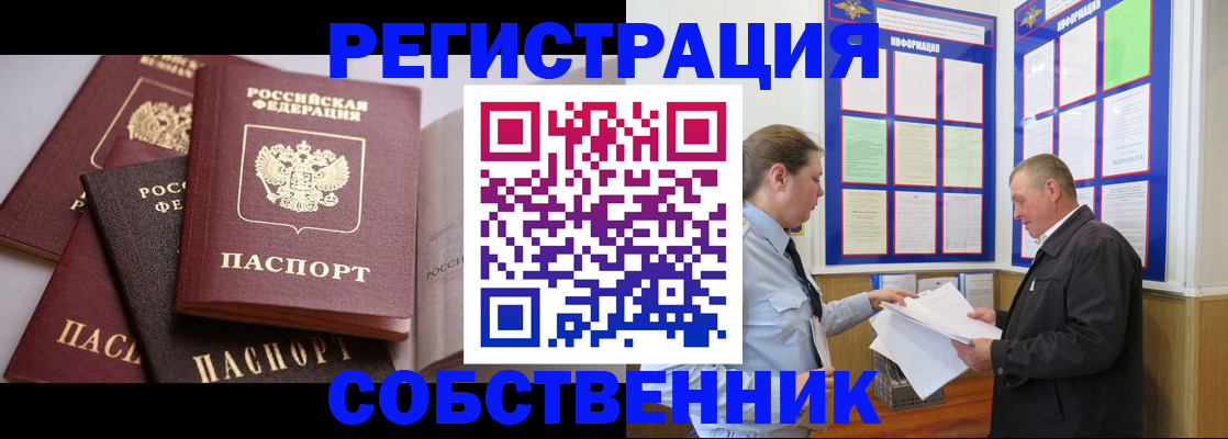 прописка в Клинцах