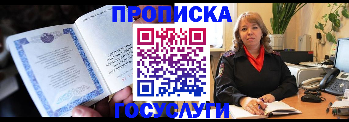временная регистрация в Клинцах