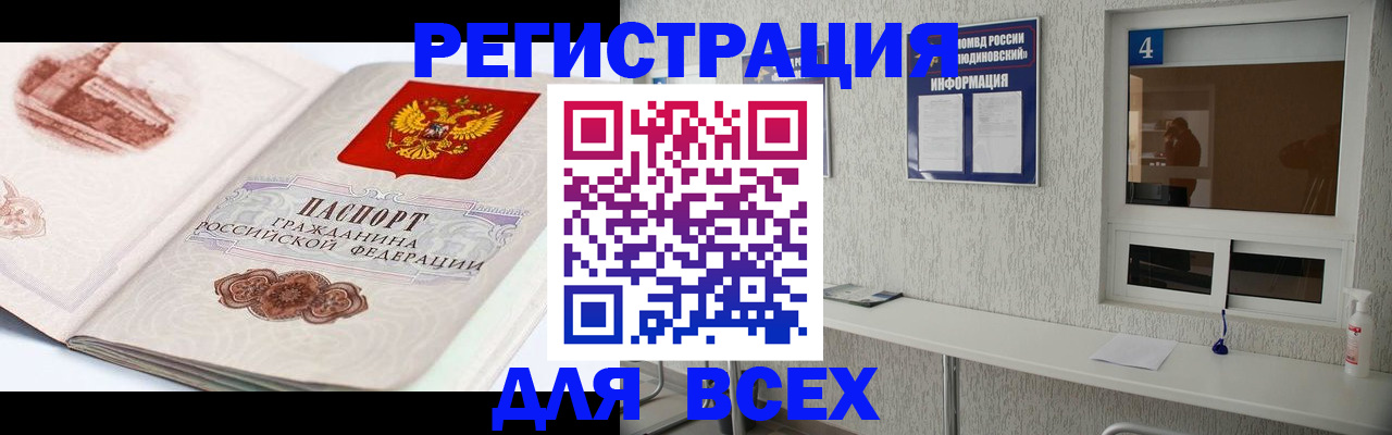 прописка от собственника в Клинцах